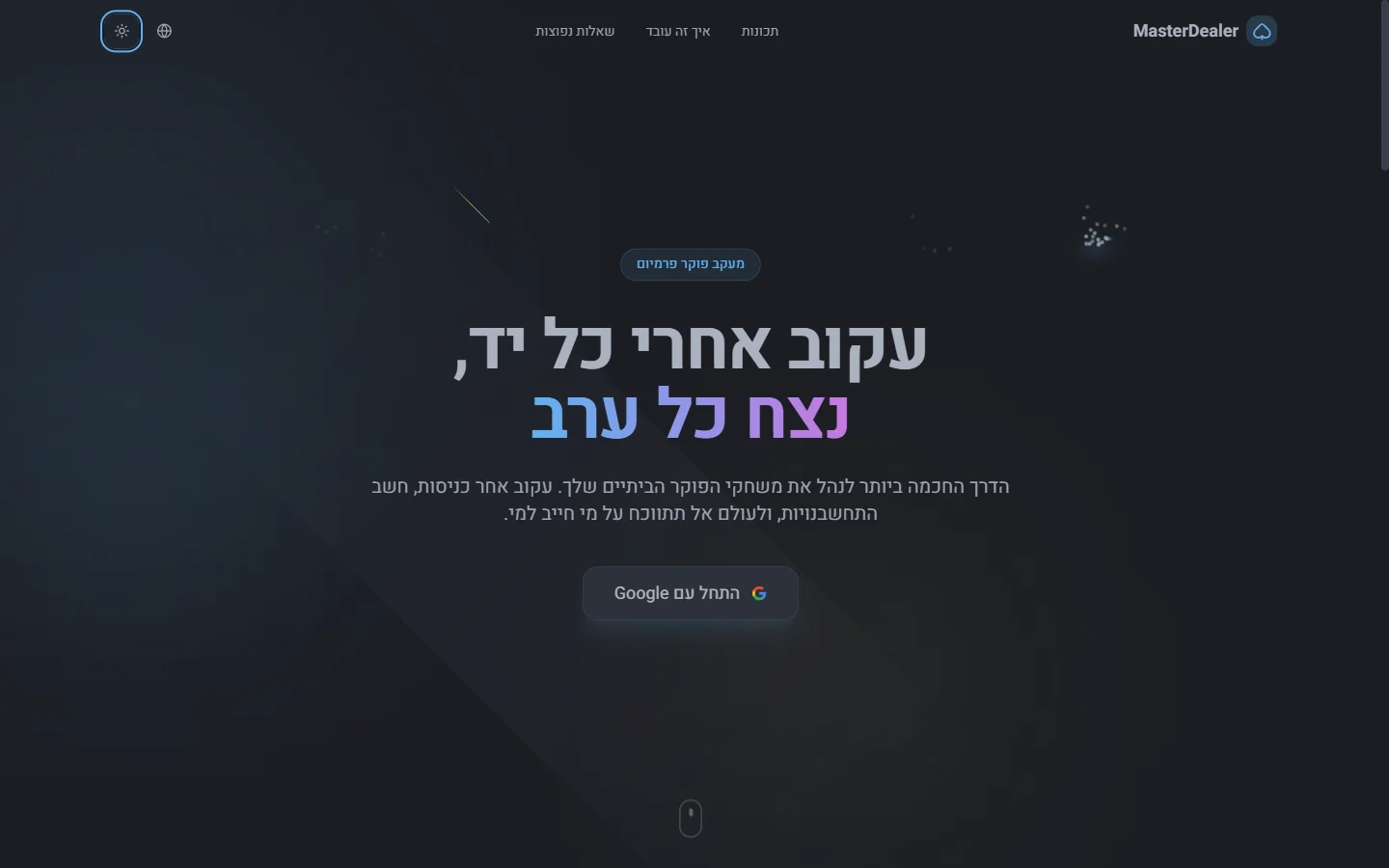 MasterDealer - Desktop